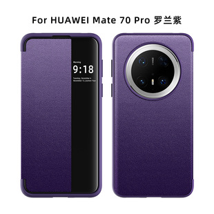 Применимо для мобильного телефона Huawei mate70pro чехол из кожи раскладушки MATE70 Smart Windows спящий чехол