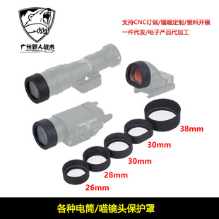 [Защитная крышка фонарика/красной точки] T1/T2/X300V/X400V/SRO/MRO перегородка для фонарика защита от беспорядков