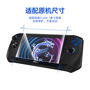 Для MSI CLAW 7-дюймовый портативный игровой автомат с закаленной пленкой MSI CLAW7 HD полноэкранная защитная пленка