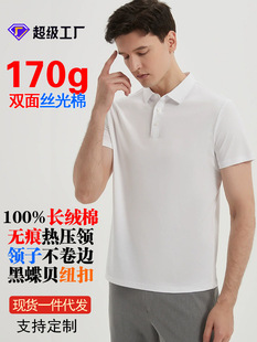Liquid Ammonia mercerized Cotton Polo Shirt Men's High-end Short-sleeved Shirt Lapel T-shirt Solid Color Business High-end Polo Shirt