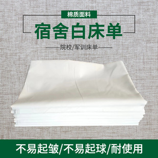 Factory Direct Sales Standard Military Training White Bed Sheetss Single Dormitory Bunk Bed Sheetss Housekeeping Student Bed Sheetss Green Bed Sheetss