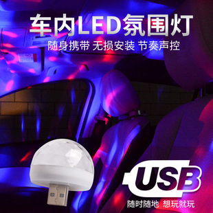 Cross-border led decorative light car DJ light modified colorful flashing light atmosphere light car voice control music rhythm light