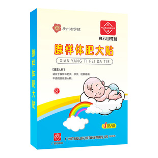 Baiyunshan Huacheng adenoid hypertrophy plaster children open mouth breathing herbal throat flat plaster baby snoring acupuncture plaster