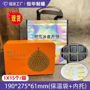 Rectangular Mooncake Gift Box with Musang King Durian Snow Skin Mooncakes, Tinplate Box Set of 6 Cake Boxes