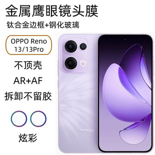 Подходит для OPPOReno13Pro Eagle Eye Lens Film 13F Lossless Pixel 13 Закаленное стекло 13A Пленка против царапин