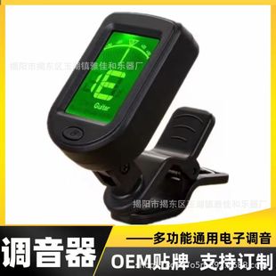 Folk Guitar Tuner Violin Folk Music Guzheng Pipa Erhu Twelve Average Tone Multifunctional Tuner
