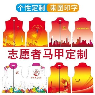 Custom-made Full-body Printing Advertising Vest Public Welfare Community Activity Shirt Volunteers Gradual Change Work Sleeveless Vest
