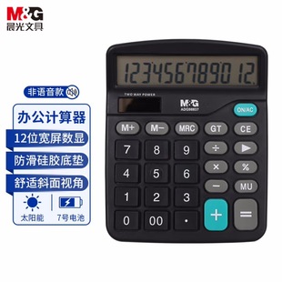 M & G Chenguang Calculator Daquan Finance Special Office College Student Office Keyboard Accounting Voice Computer