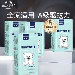 Electric mosquito repellent liquid baby odorless household mosquito repellent liquid plug-in heater