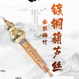 Golden Bamboo Gourd Flute Professional Performance Ethnic Instrument Yunnan Manufacturer Copper-Plated Gourd Anti-Fall Flute Tube