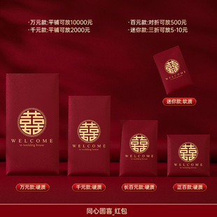 Red Envelope Wedding Special Wedding Change Door Blocking Engagement Wedding Wedding Letter Return with 100 Yuan Small Wedding Bag