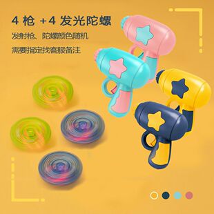 Free Shipping Kidsren's Toys Magic Gyro Gyro Gun Luminous Gyro Toy Boy Toy 3 Boys and Girls Gift