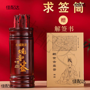 Shake the book and draw lots for the cylinder to unsign 64 sign the cylinder sign game props Guanyin 0 bamboo stick cylinder 10 sign the cylinder home sign