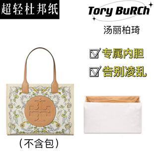 Подходит для сумок TB Tang Libaqi Toto сумка Dubang бумажный вкладыш сумка Tote сумка маленькая сумка внутренняя сумка