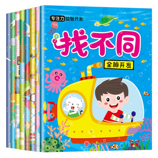 A set of 8 fun to find different whole brain development puzzle game Concentration Training parent-child Game Book 23-6 years old