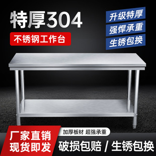 304 thickened stainless steel workbench kitchen special loading console hotel rectangular table commercial baking