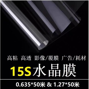15 Silk High Transparent Crystal Film Tcp150 Photo Studio Cold Laminating Film Advertising Printing Crystal Painting Acrylic Protective Film Poster