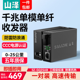 Shanze Fiber Optic Transceiver Pair of Photoelectric Converters Fiber Optic Cable to Network Cable Interface One Optical Four Electrical Gigabit Optical Cable