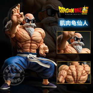 Dragon Ball series high quality version GK hand-made muscle strengthening shape turtle fairy high quality gk hand-made cartoon small ornaments