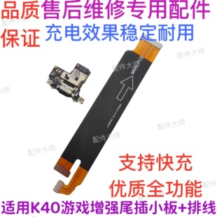 Suitable for Redmi Redmi K40 Game Enhanced Version Tail Plug Small Board Charging Microphone K40 Motherboard Cable