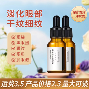 Aqis Eye Essence Oil Desalinates Eye Wrinkles Crow's Feet Eye Care Eye Week Essence