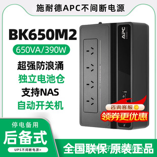 APC Schneider UPS uninterruptible power supply BK500M/650M2 computer power failure backup does not support NAS