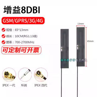 8DB GSM GPRS nb-lot 3G 4G LTE full band built-in PCB FPC high gain antenna IPEX
