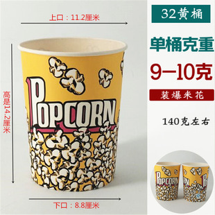 Popcorn Paper Bucket Коммерческая упаковка KTV Специально упакованная одноразовая бумажная чашка мешок коробка утолщенный попкорн ведро