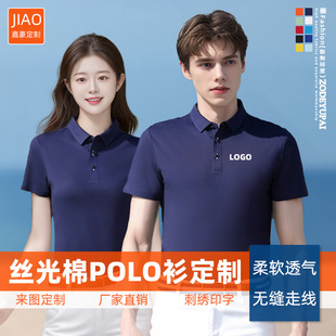 50 mercerized cotton polo shirt custom high-end sense ice silk t-shirt cultural shirt high-end business overalls logo printing