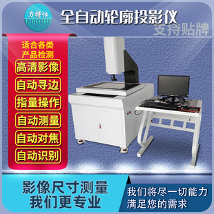 Lapes two-dimensional automatic image measuring instrument manual high-precision 2.5D image optical contour projector