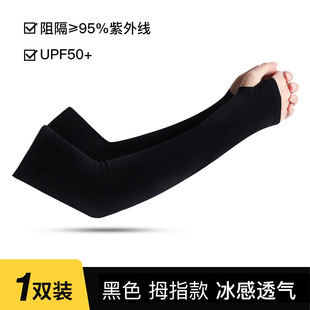 Bones Sun Protection Ice Sleeve Summer Cycling Outdoor Men's Driving Sleeve Ice Silk UV Protection Long Arm Protection
