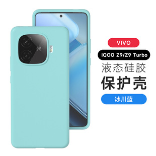 Применимо iqooz9turbo чехол для мобильного телефона жидкий силикон новый iqooz9 простой чистый цвет анти-падение чехол расширенный смысл
