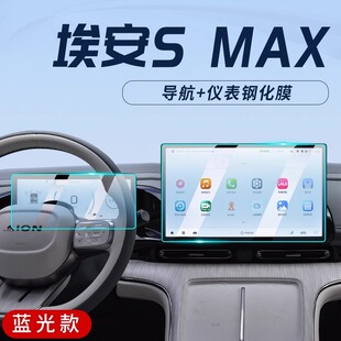 24 ModelS of AION SMAX Special Central Control Navigation Tempered Film Screen Film S Car Protection SupplieS Max New