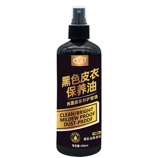 New leather clothing maintenance oil general leather care agent leather clothing leather cleaning agent decontamination maintenance liquid refurander