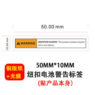 Amazon Button Battery Warning Label Sticker Children Do Not Touch US Button Battery Safety Statement