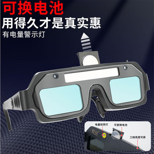 Welding dimming glasses automatic anti-glare anti-penetration replaceable battery welding protective glasses for welders