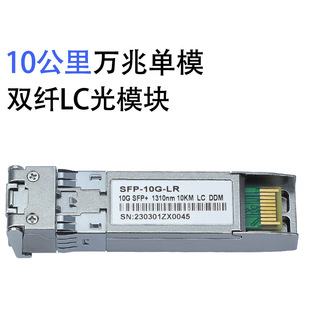 Оптический модуль sfp гигабитный одномодовый двойной волокна гигабитный многомодовый многомодовый h3c Хуасан Cisco LCSC волоконно-оптический модуль приемопередатчика
