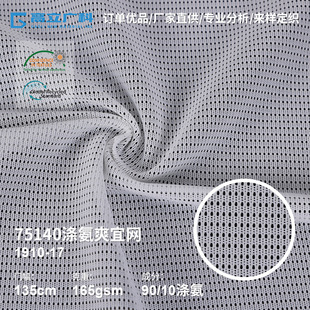 High-rise needle spinning is now blank supply warp knitted polyamide elastic force cool suitable net 75210 mesh fabric fashion women's sportswear