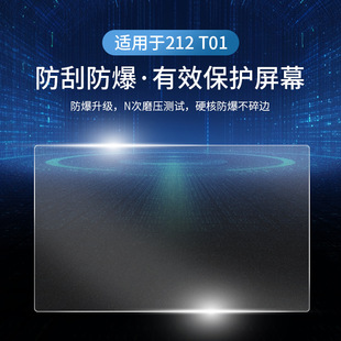 Suitable for Beijing 212 off-road vehicle T01 navigation instrument display screen glass tempered film central control protection film