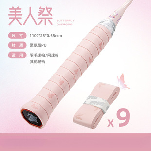 Hand glue non-slip sweat-absorbent badminton racket handle wrap with high color value tennis wrap BH