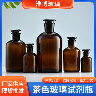 in stock Supply Brown Glass Reagent Bottle Laboratory Medicine Bottle Brown Dark Pharmacy Bottle Sealed Glass Bottle