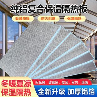 Sun room heat insulation board roof sunscreen indoor and outdoor wall heat insulation board pure aluminum foil extruded board ceiling material