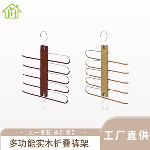Folding Trousers Rack Multi-functional Pants Solid Wood Hanger Five-layer Storage Seamless Magic Trousers Clip Printable LOGO