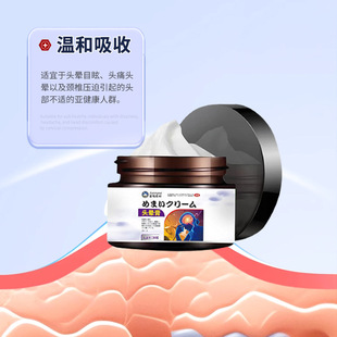 Jiyateng anti-dizziness topical health cream 30g dizziness vertigo cream headache nemesis non-specific cervical compression cream