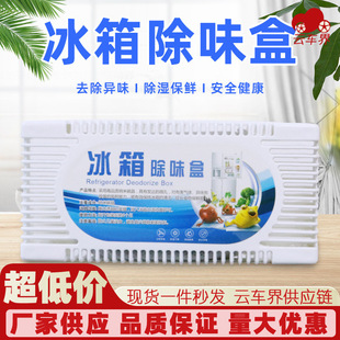 Refrigerator deodorant refrigerator deodorant box refrigerator deodorant freezer odor removal plastic white box wholesale