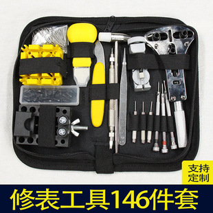 Watch repair kit tool suit watch repair 146-piece set removal and battery replacement combination watch repair tool
