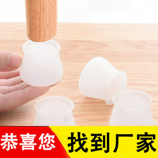 Table Foot Stool Foot Mat Household Non-slip Mute Wear-resistant Chair Mat Thickened Table Corner Chair Protective Cover Universal