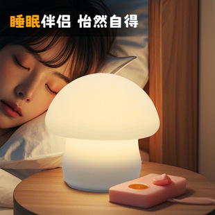 [New] Mushroom Night Light Atmosphere Light USB Charging Silicone Light Custom Clap Light Children's Gift Night Light Set