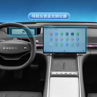 Suitable for 24 Starway Star Era ES Navigation Screen Tempered Film Interior Protective Film Central Control Film Modification Decoration