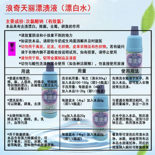 Langqi Tianli bleaching liquid 1kg stain removal and odor removal antibacterial cleansing whitening does not hurt clothing laundry detergent bleaching water